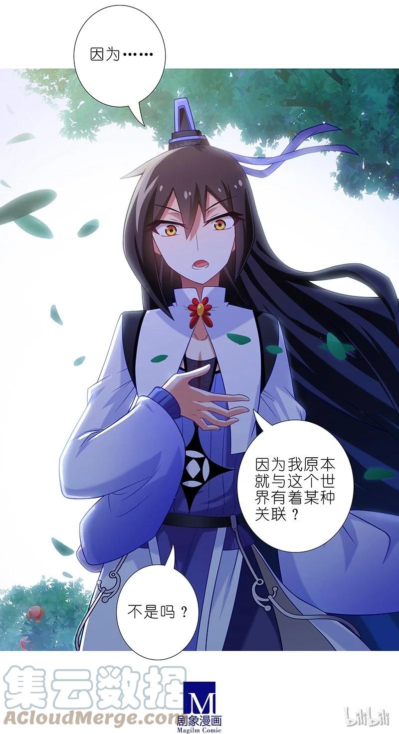 我家大师兄脑子有坑 291 第14页