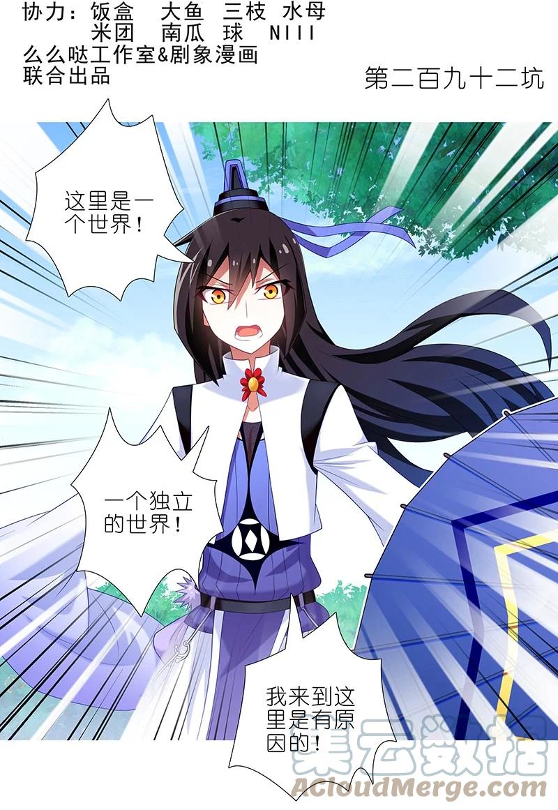 我家大师兄脑子有坑 292 第2页
