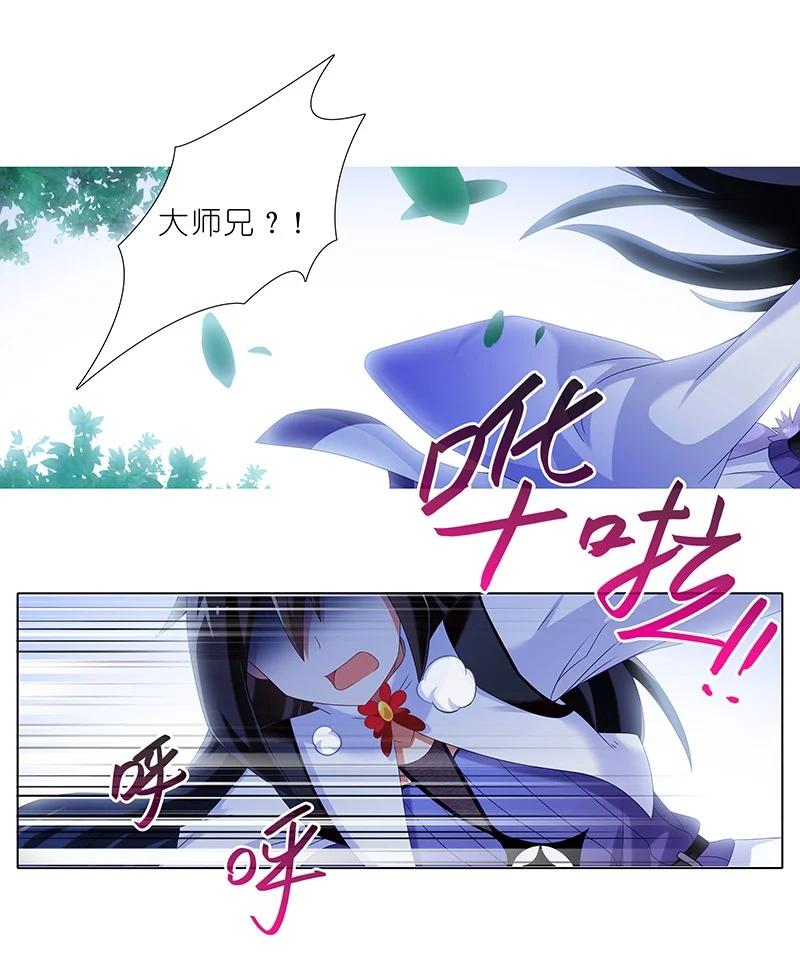 我家大师兄脑子有坑 293 第10页