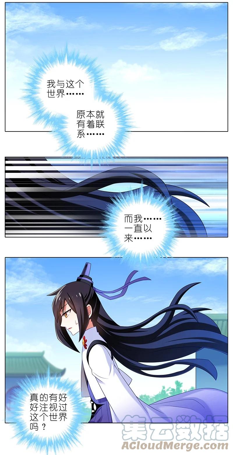 我家大师兄脑子有坑 293 第3页
