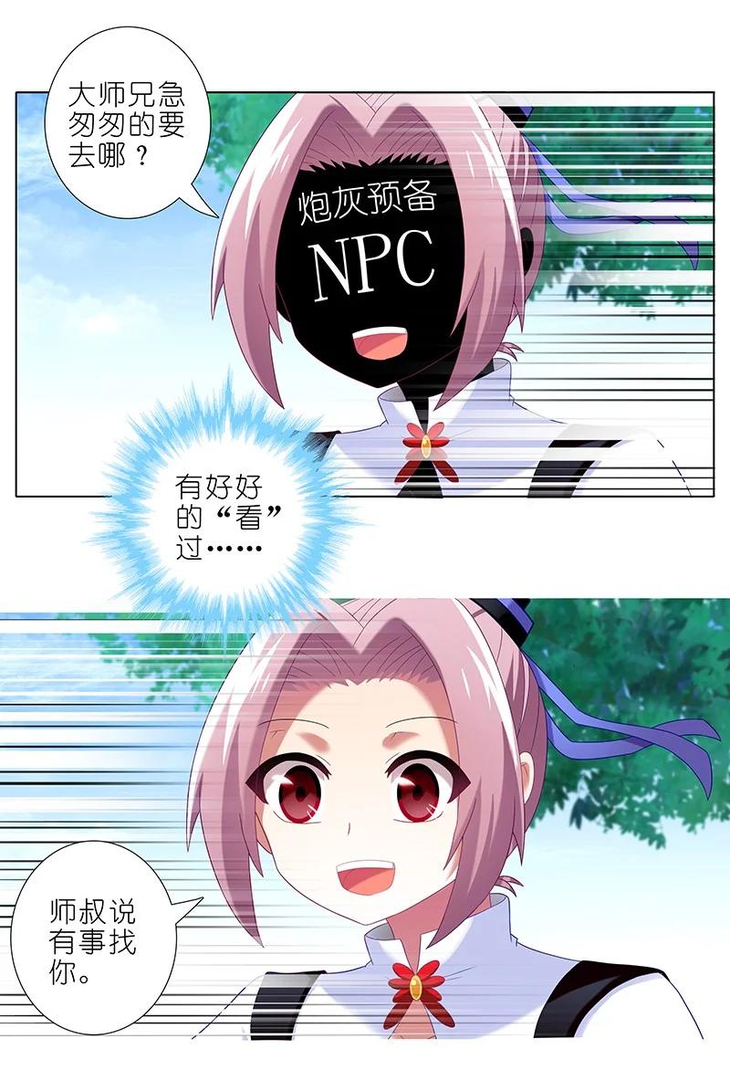 我家大师兄脑子有坑 293 第6页