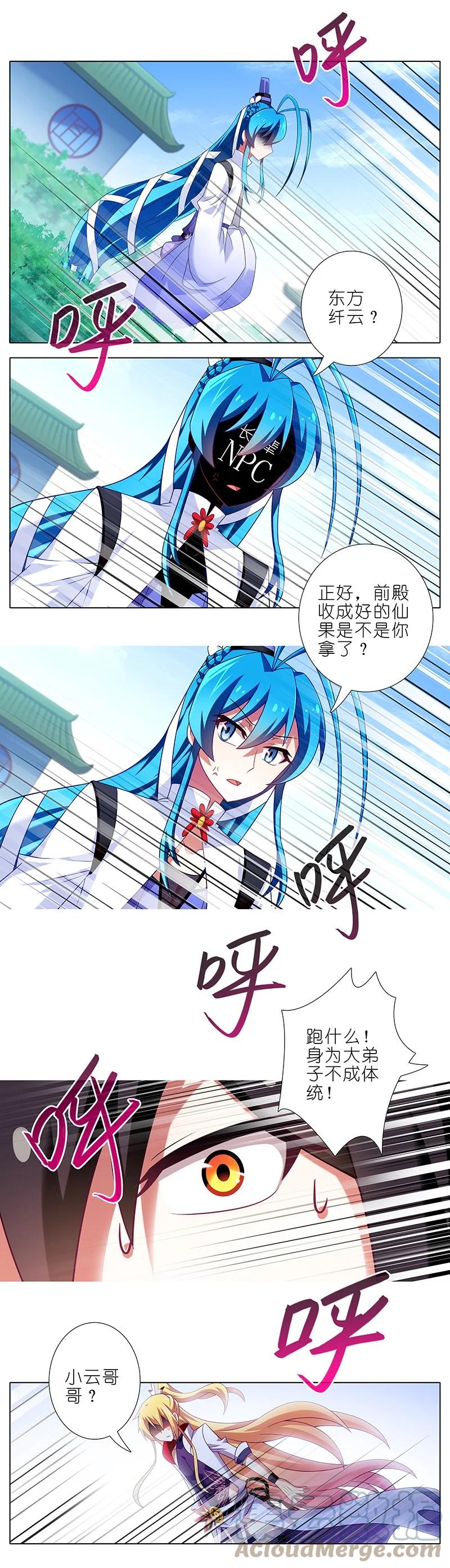 我家大师兄脑子有坑 293 第11页