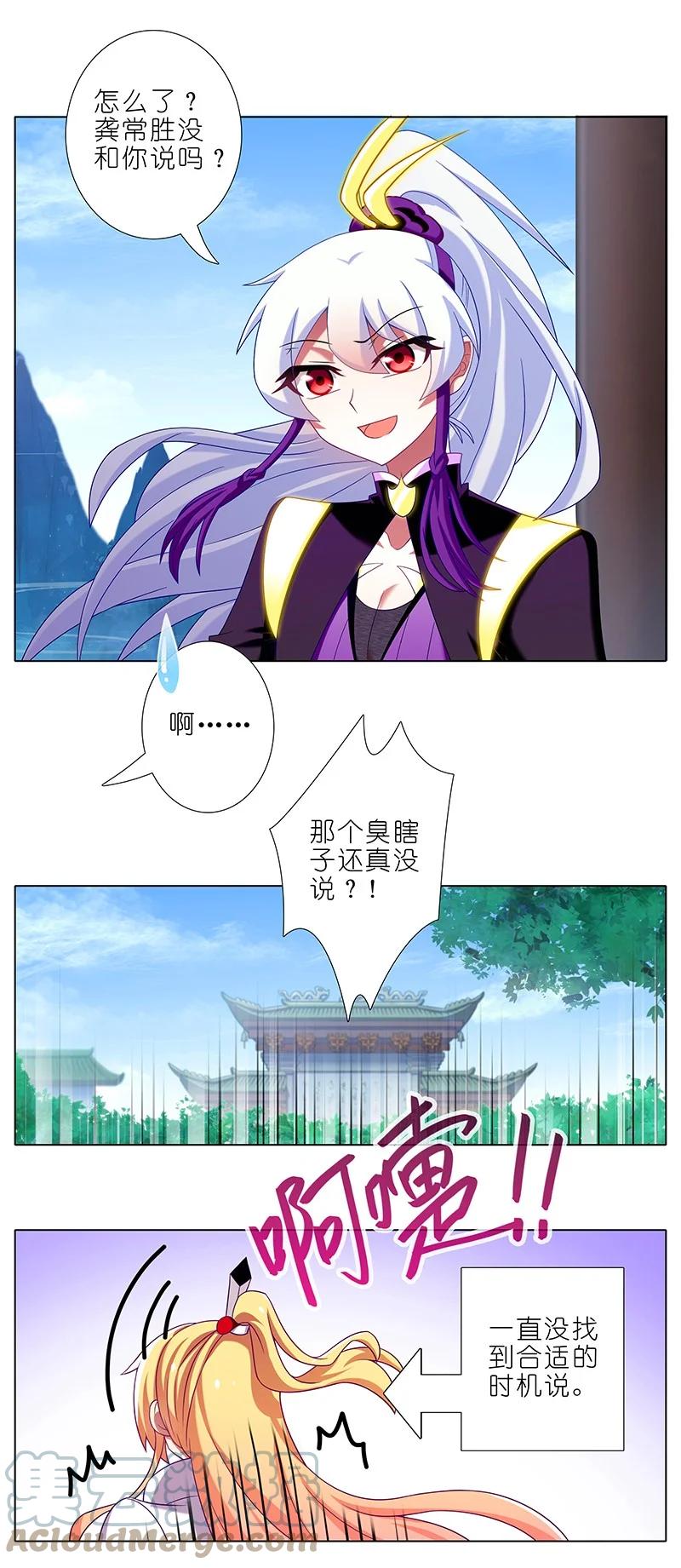 我家大师兄脑子有坑 294 第4页
