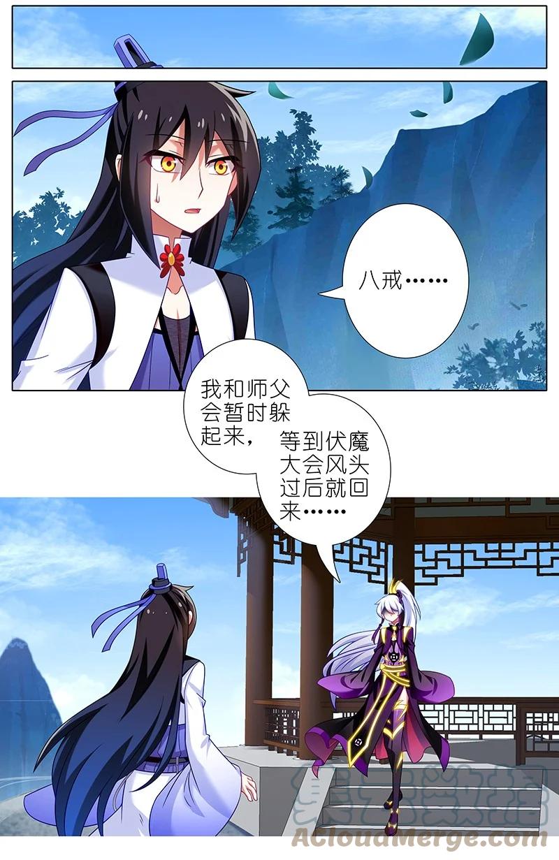 我家大师兄脑子有坑 294 第3页
