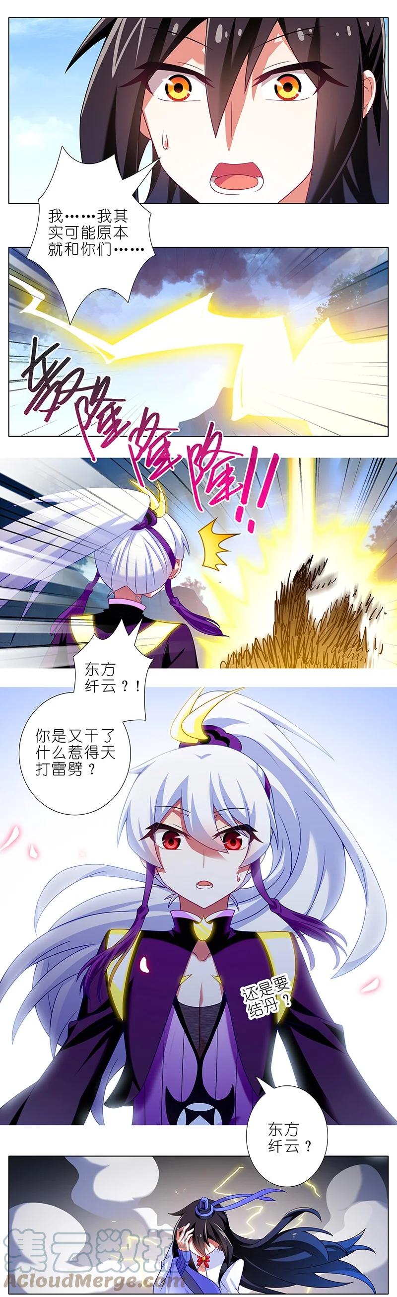 我家大师兄脑子有坑 294 第9页