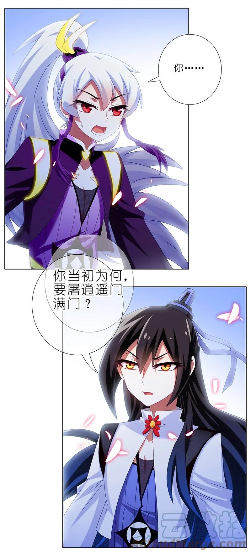 我家大师兄脑子有坑 296 第11页
