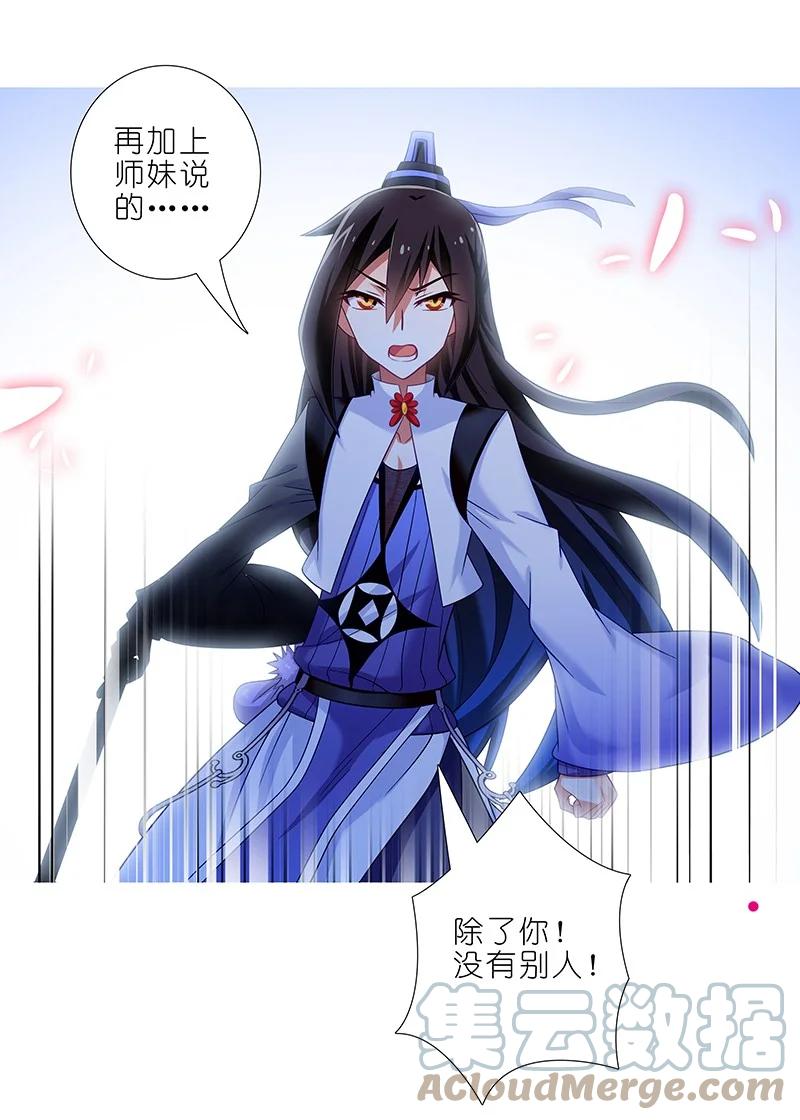我家大师兄脑子有坑 297 第11页