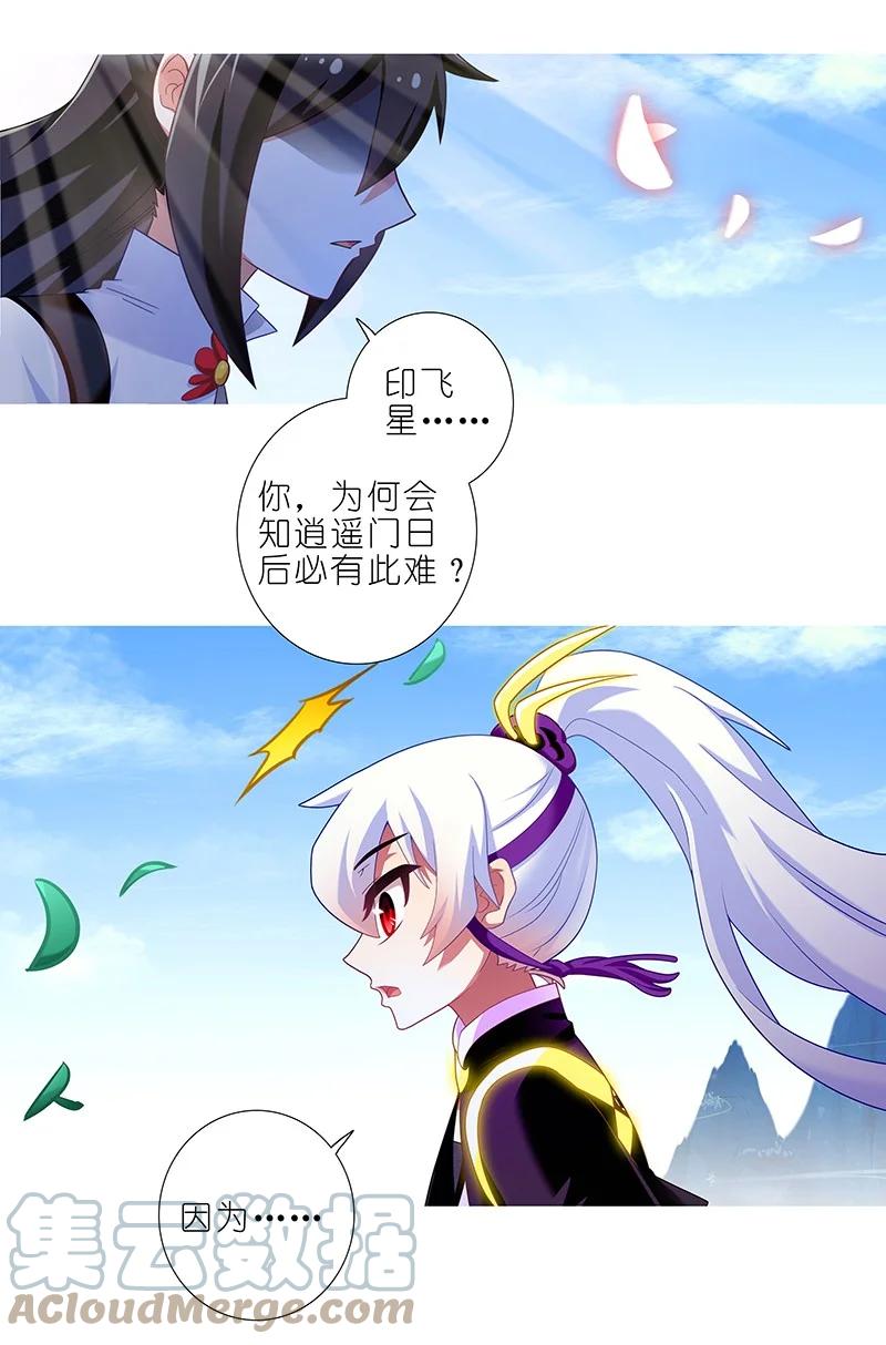 我家大师兄脑子有坑 298 第23页