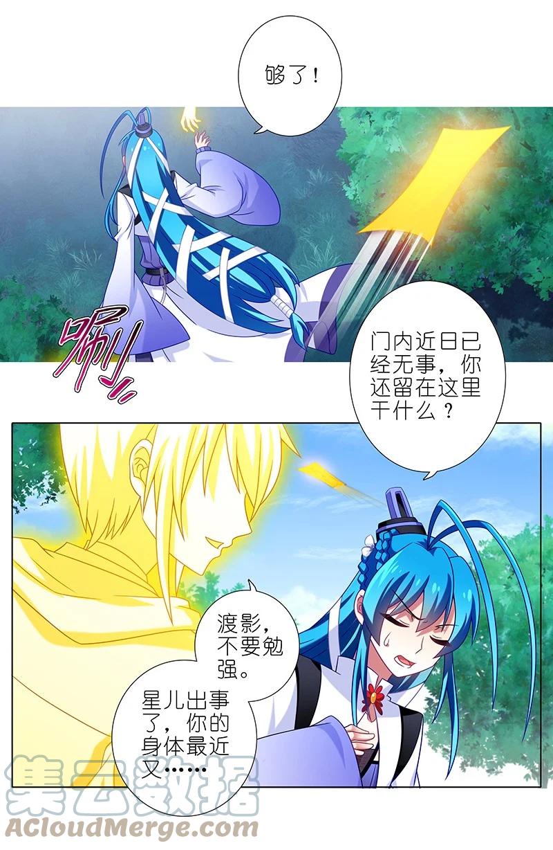 我家大师兄脑子有坑 298 第15页