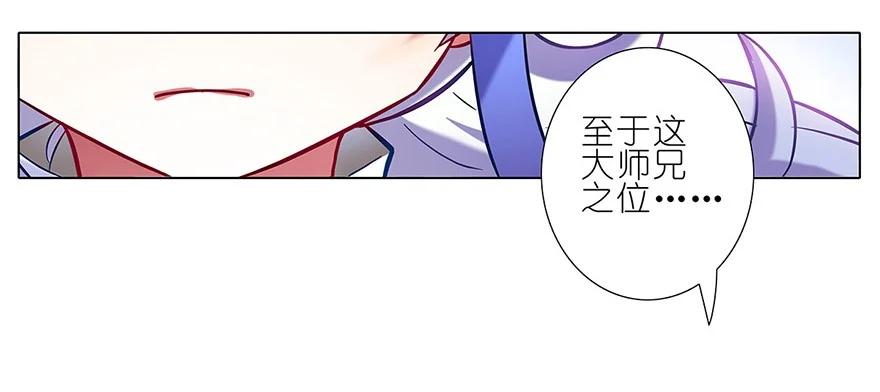 我家大师兄脑子有坑 31 第4页
