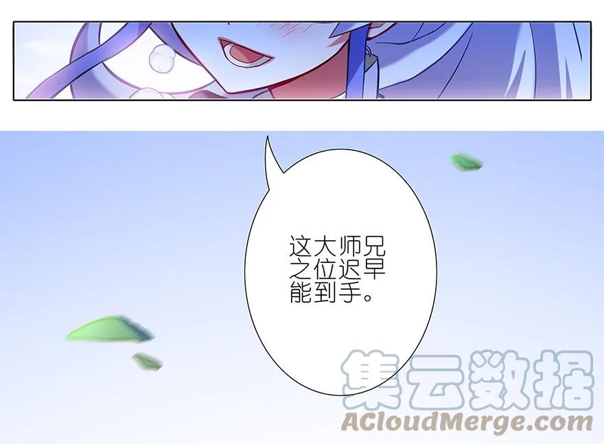 我家大师兄脑子有坑 31 第13页