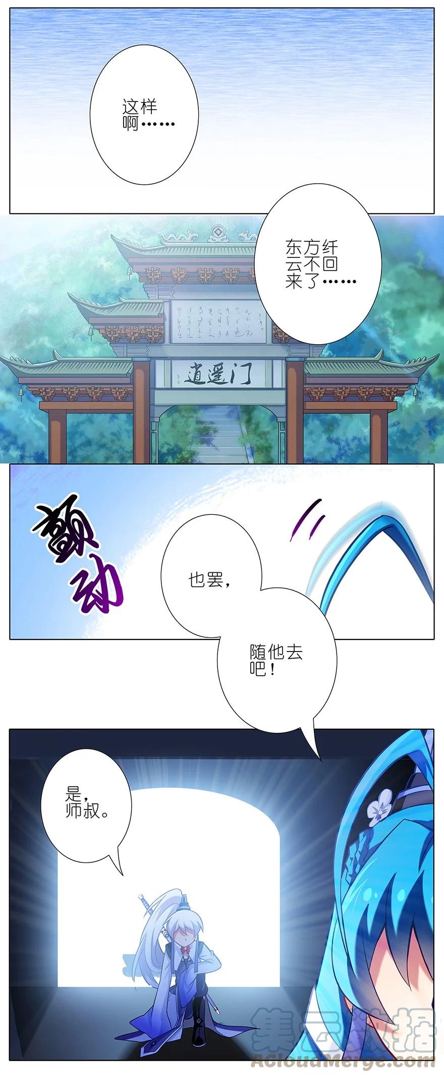 我家大师兄脑子有坑 31 第3页