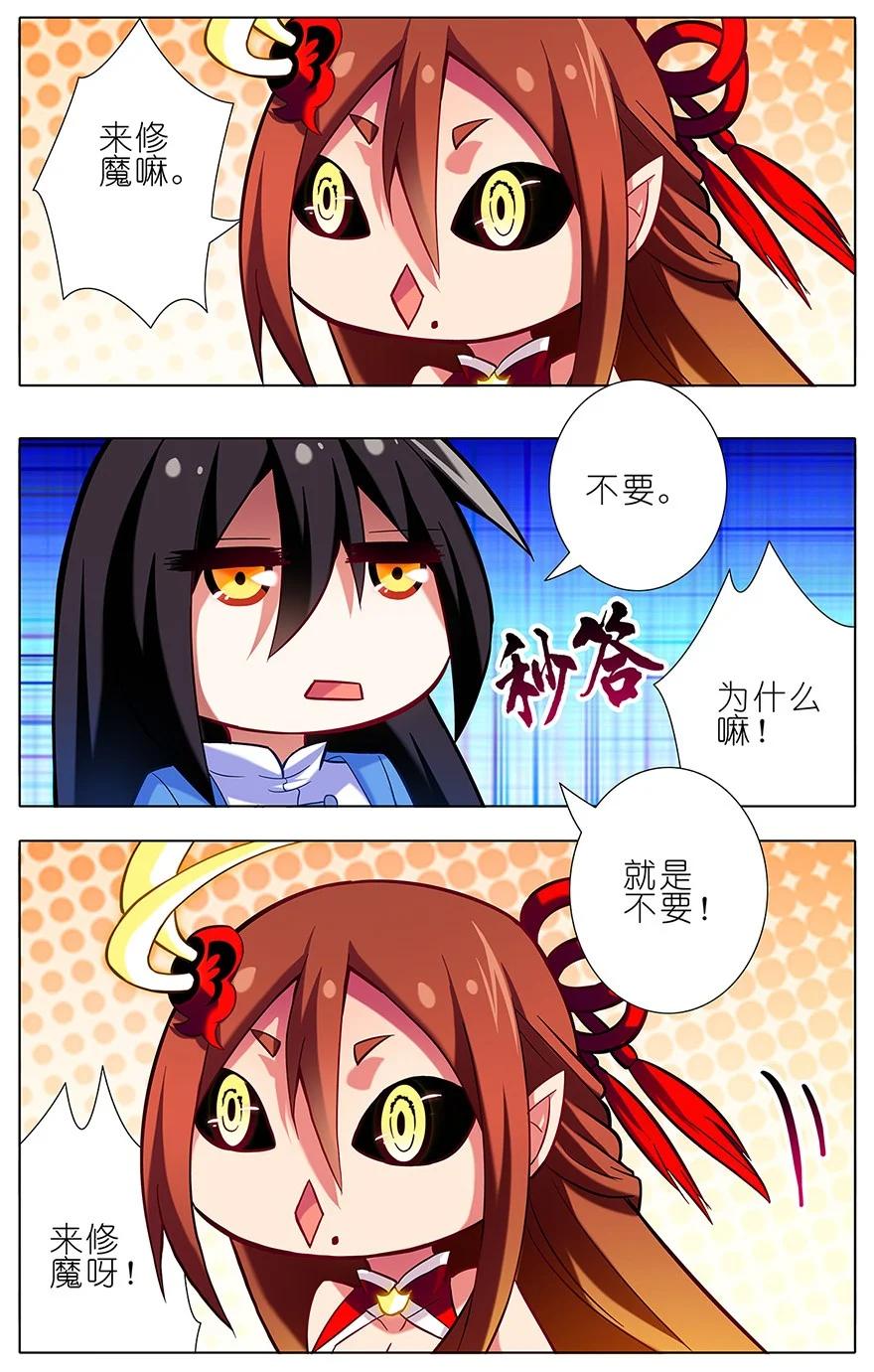 我家大师兄脑子有坑 31 第18页
