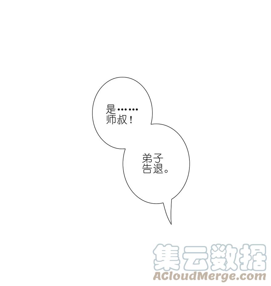我家大师兄脑子有坑 31 第7页