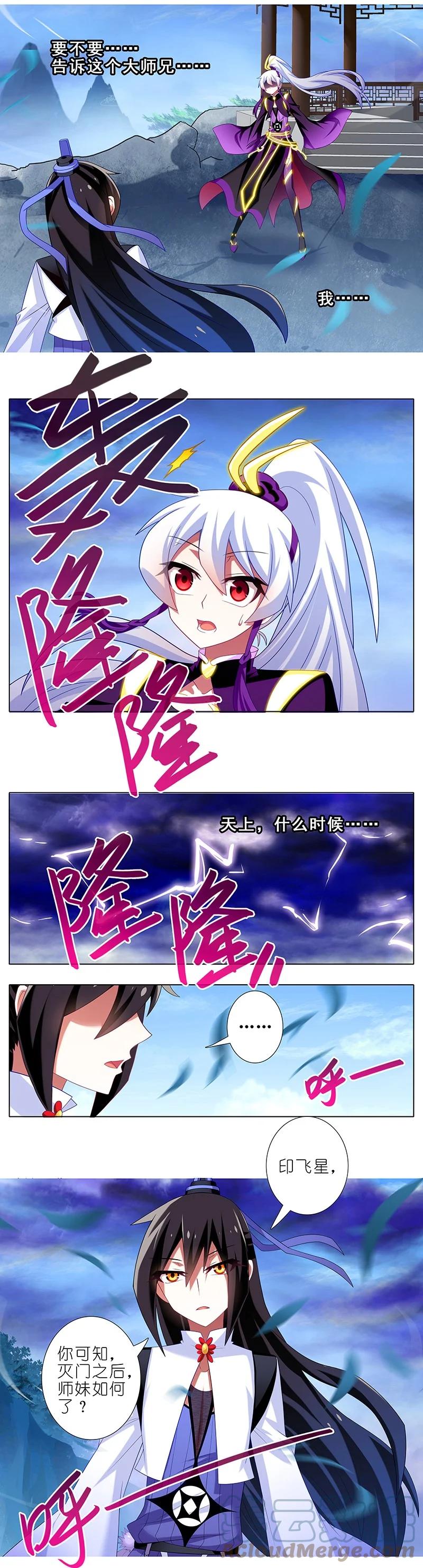 我家大师兄脑子有坑 299 第2页