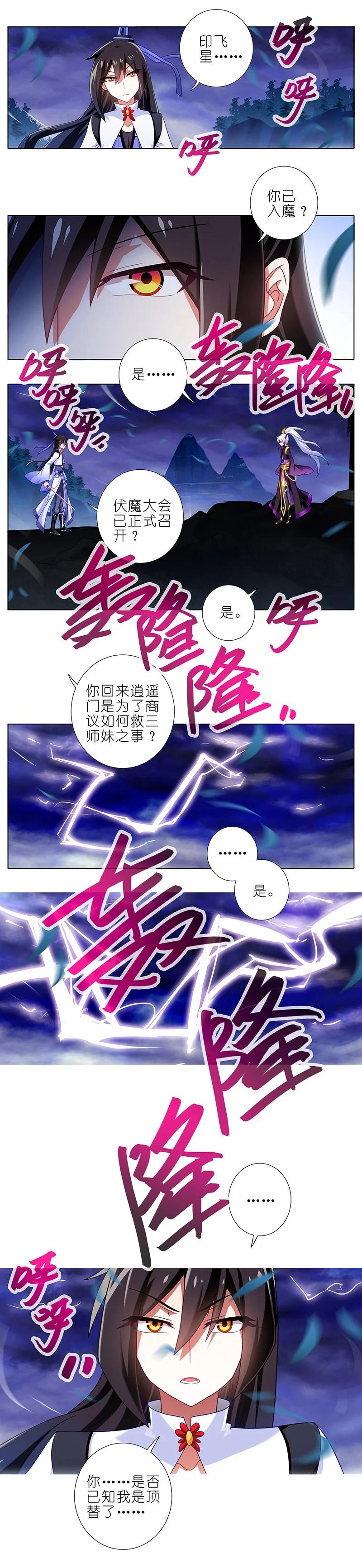我家大师兄脑子有坑 300 第4页
