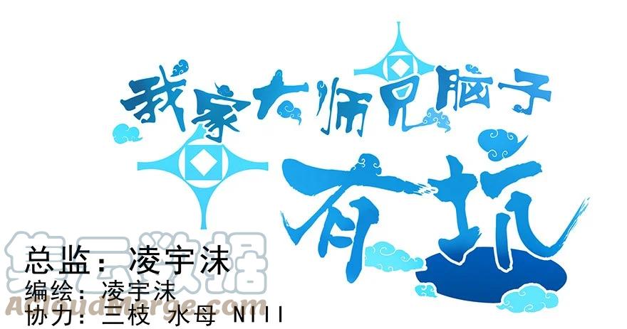我家大师兄脑子有坑 番外50 2018年东方纤云生贺 第2页