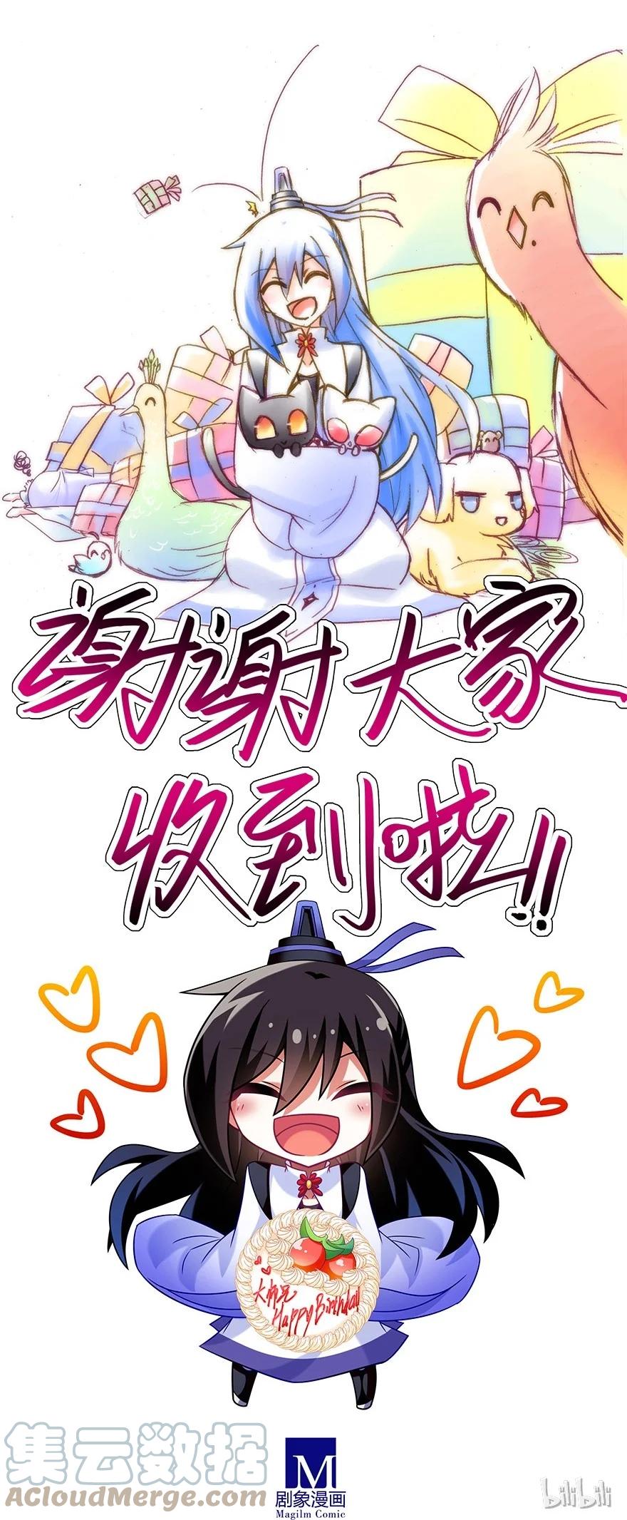 我家大师兄脑子有坑 番外50 2018年东方纤云生贺 第9页