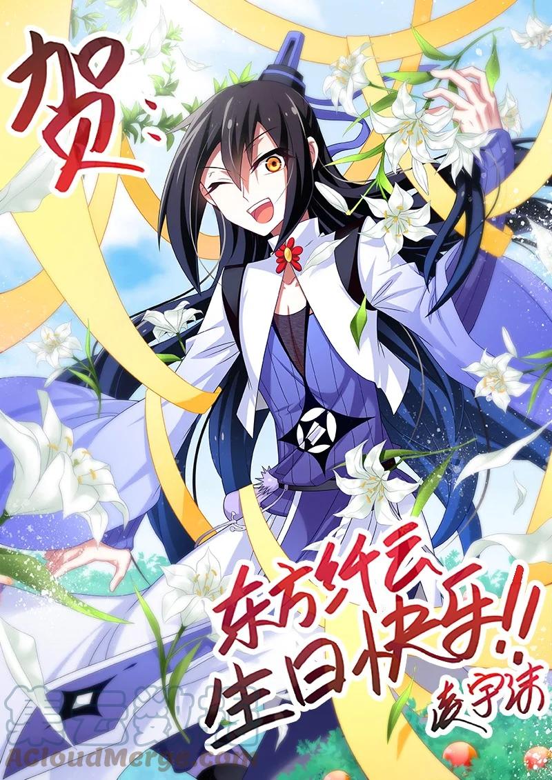 我家大师兄脑子有坑 番外50 2018年东方纤云生贺 第1页