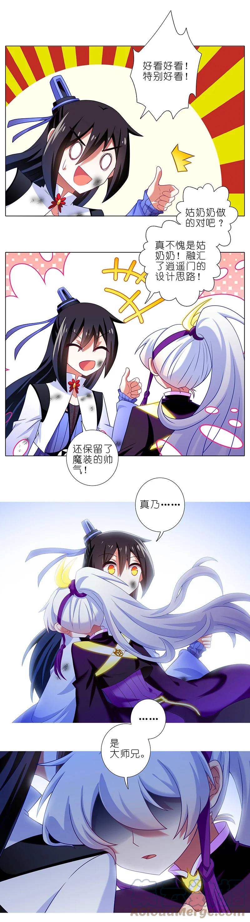 我家大师兄脑子有坑 301 第10页