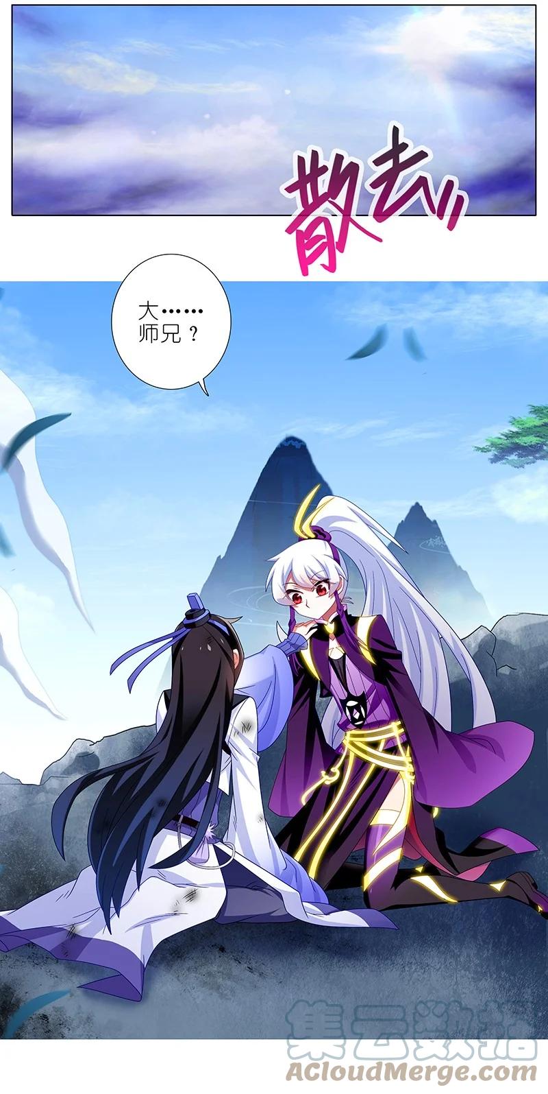 我家大师兄脑子有坑 301 第3页
