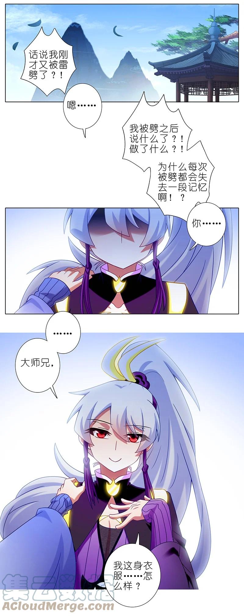 我家大师兄脑子有坑 301 第6页