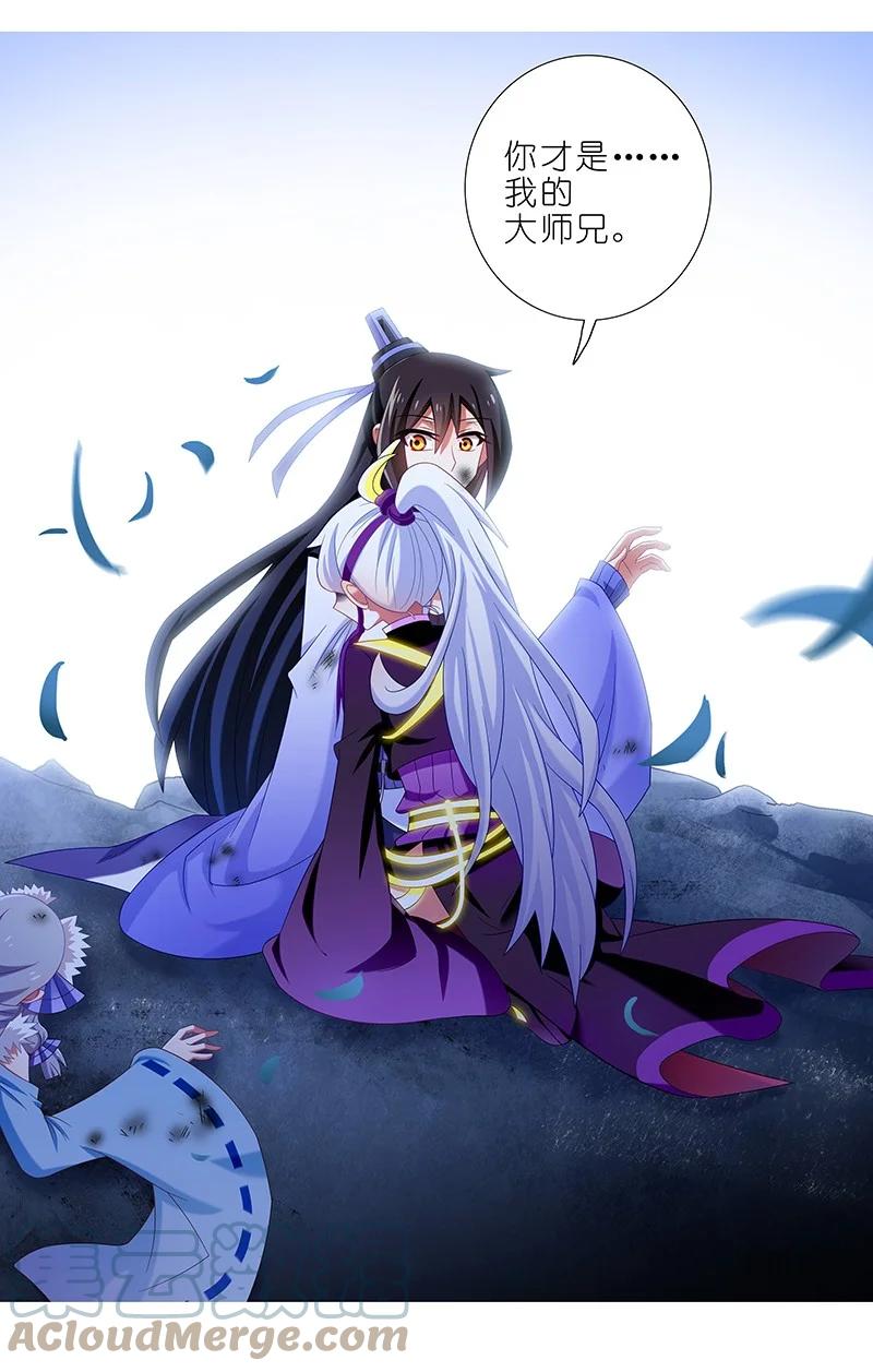 我家大师兄脑子有坑 301 第11页