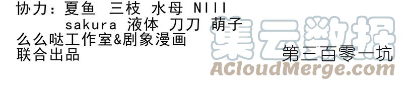 我家大师兄脑子有坑 301 第2页