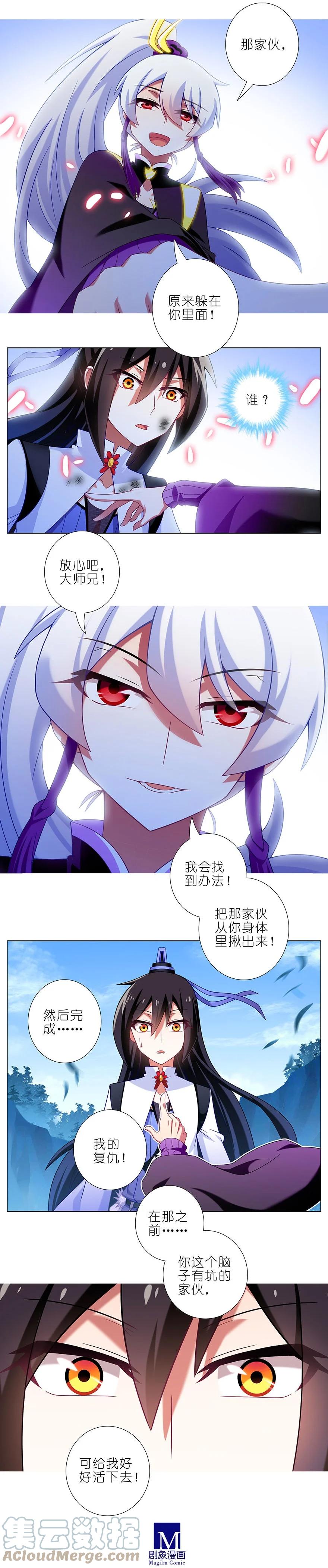 我家大师兄脑子有坑 302 第4页