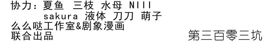 我家大师兄脑子有坑 303 第2页