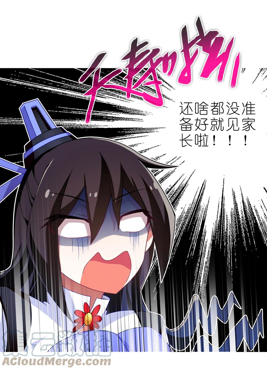 我家大师兄脑子有坑 304 第12页