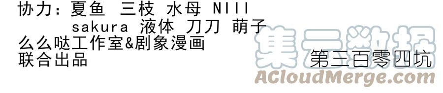 我家大师兄脑子有坑 304 第2页