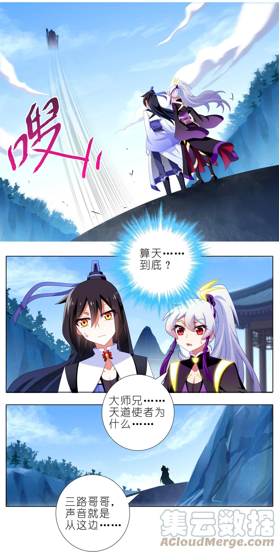 我家大师兄脑子有坑 304 第3页