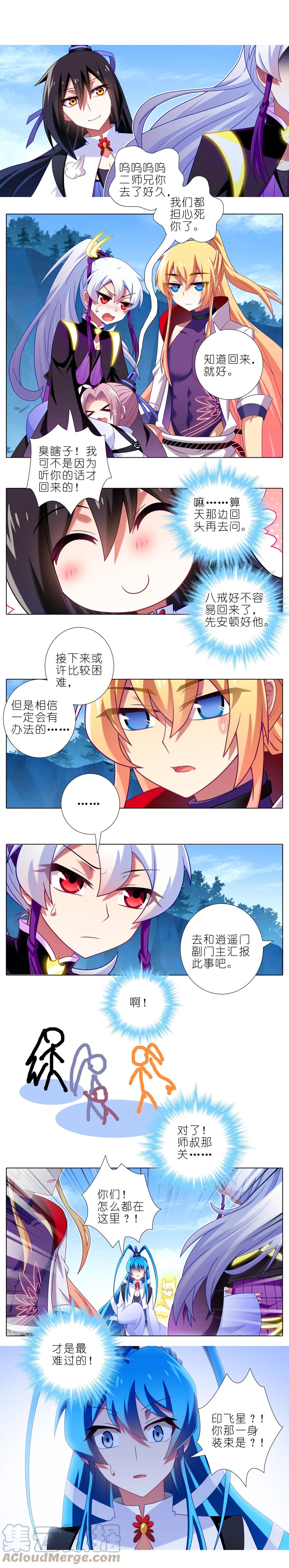 我家大师兄脑子有坑 304 第11页