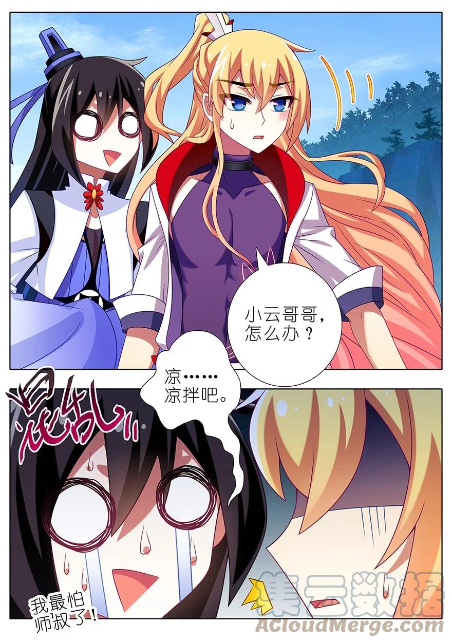 我家大师兄脑子有坑 305 第4页