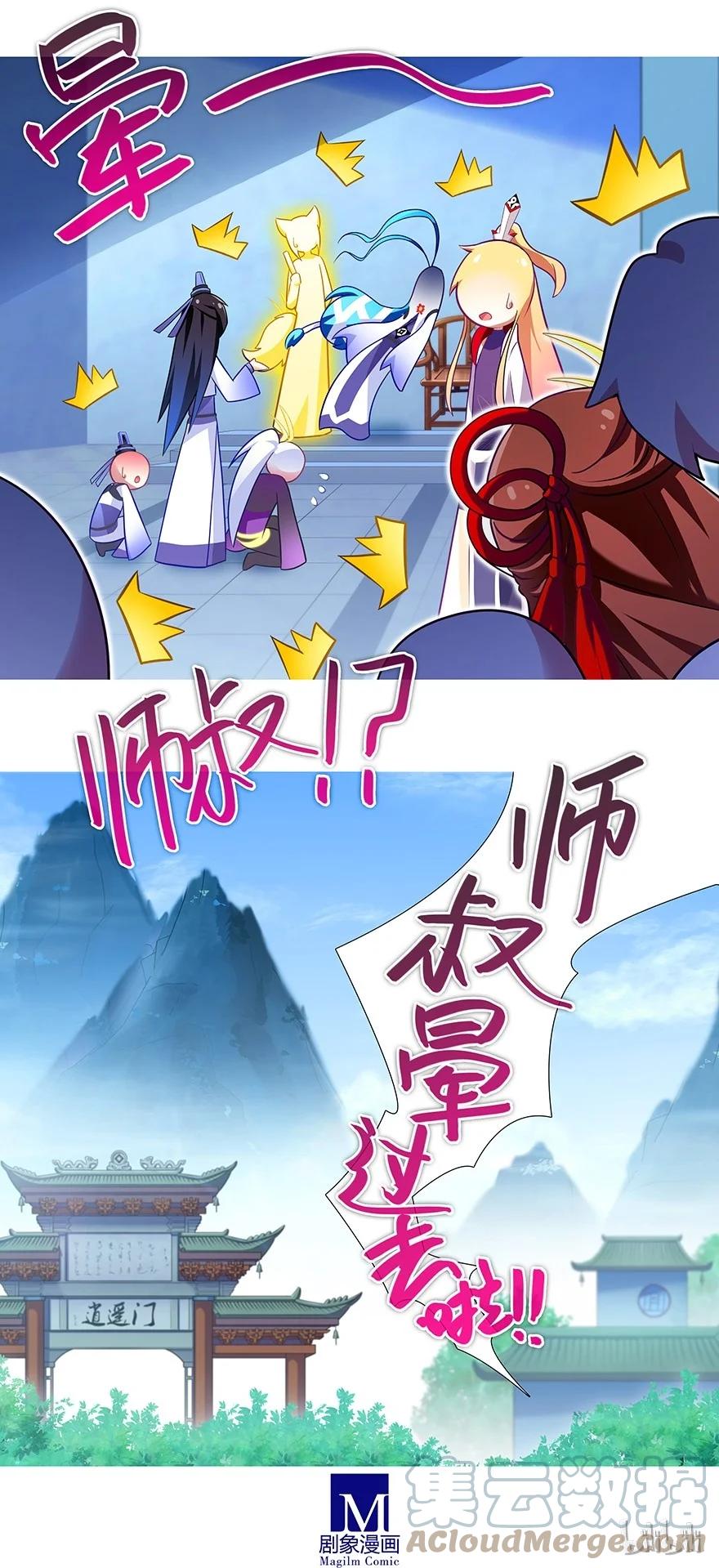 我家大师兄脑子有坑 306 第10页