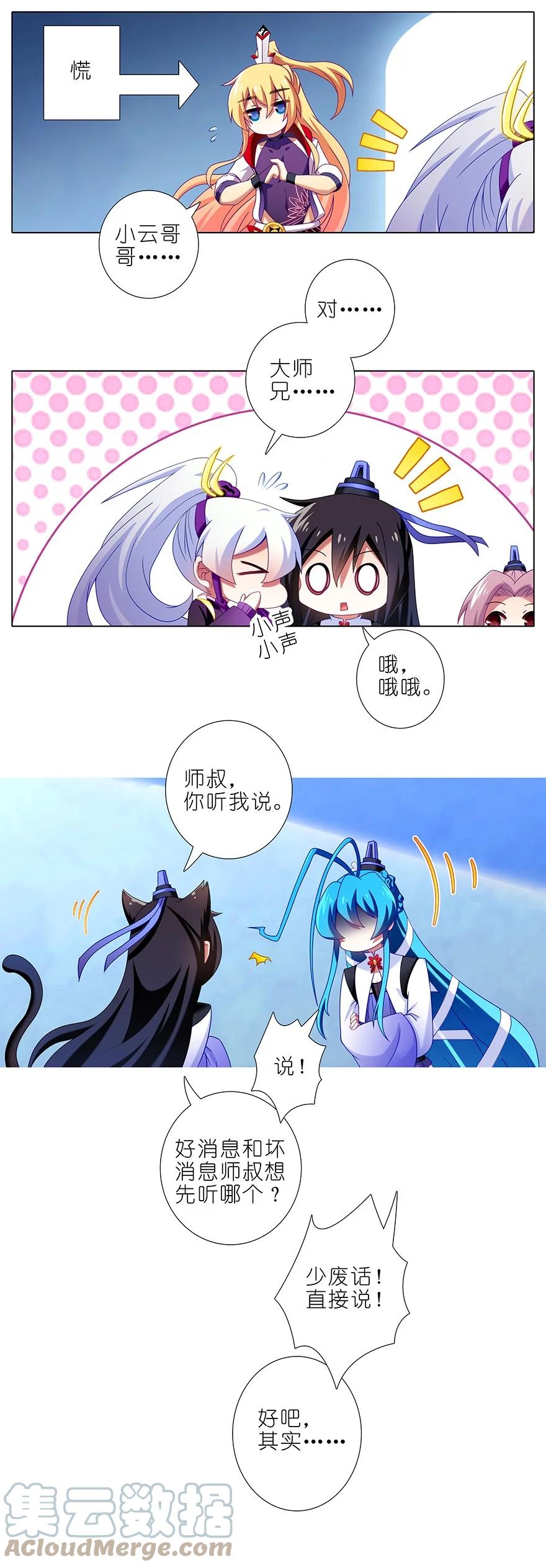 我家大师兄脑子有坑 306 第4页