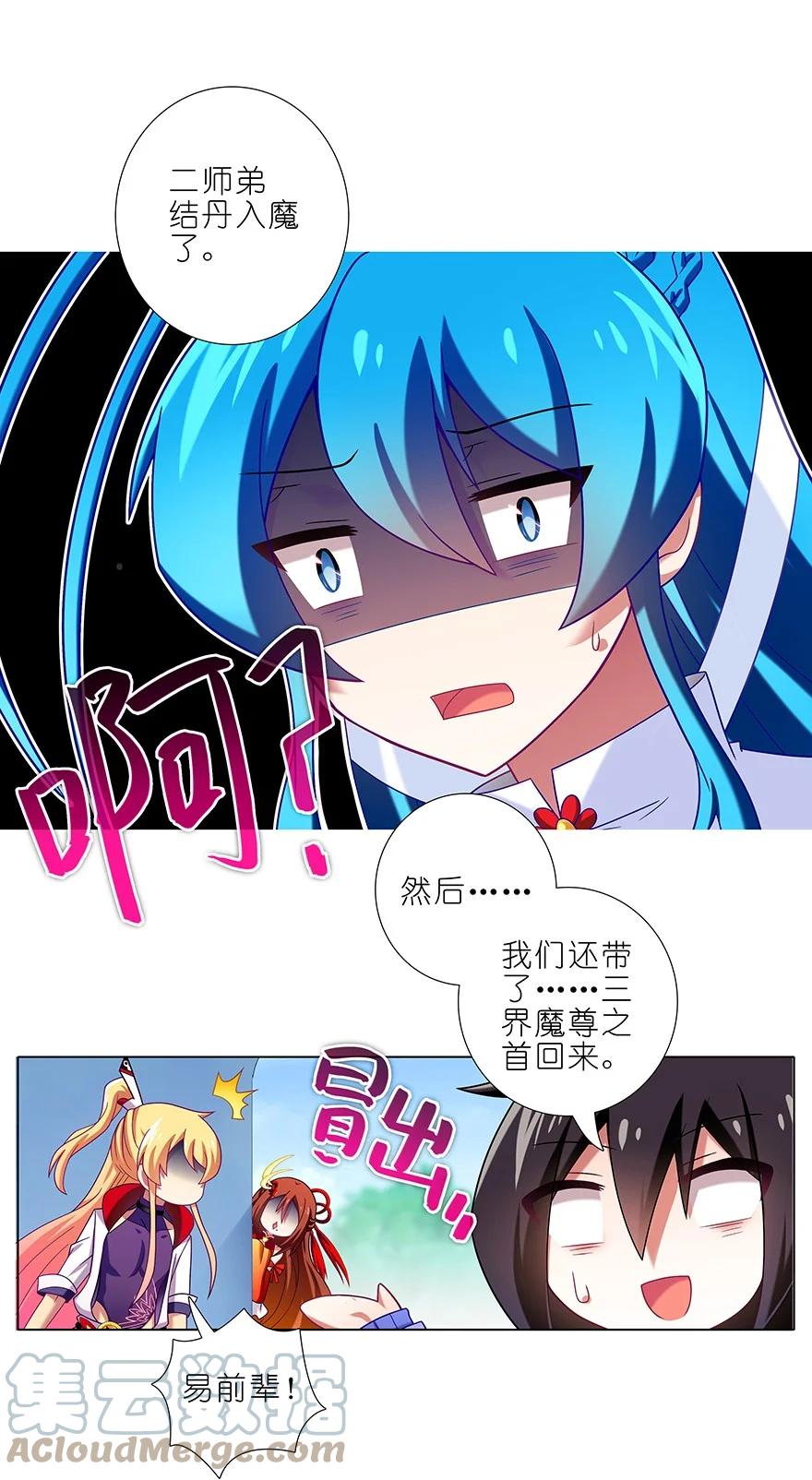 我家大师兄脑子有坑 306 第6页