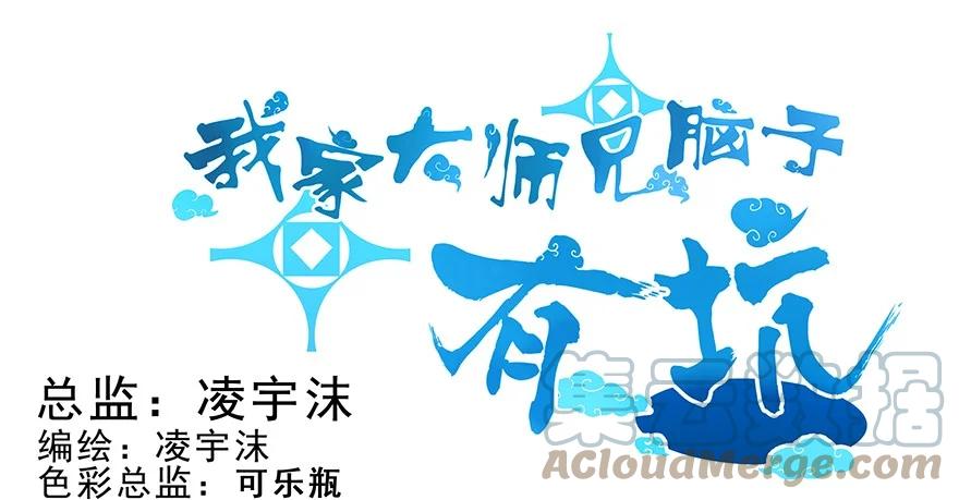 我家大师兄脑子有坑 307 第1页