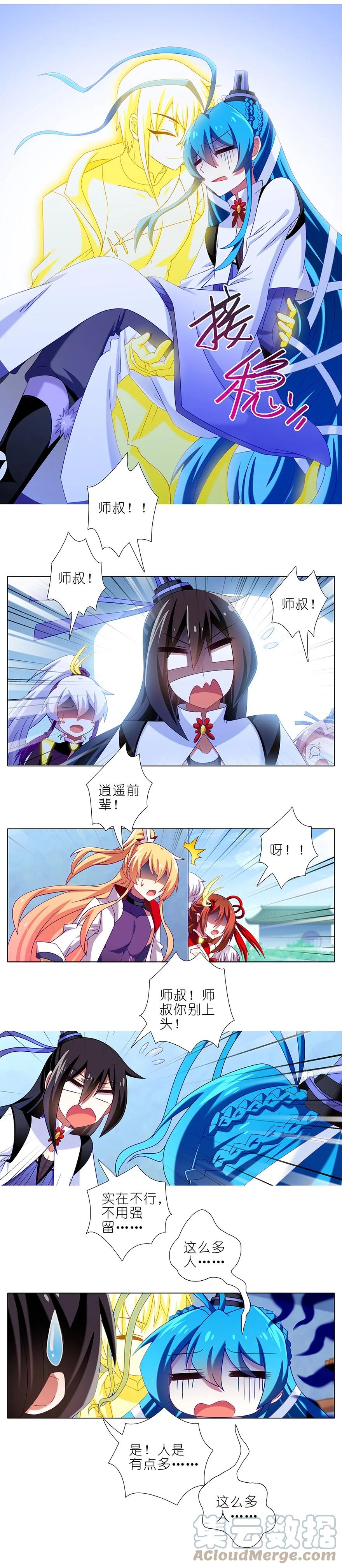 我家大师兄脑子有坑 307 第4页