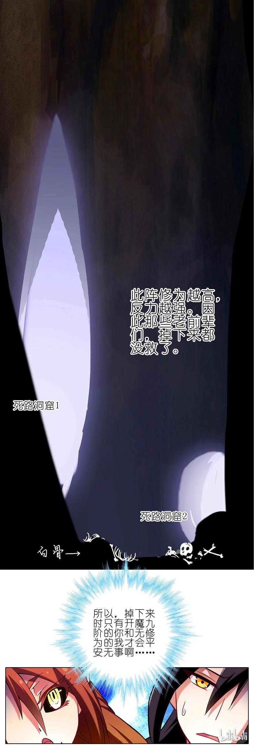 我家大师兄脑子有坑 32 第6页