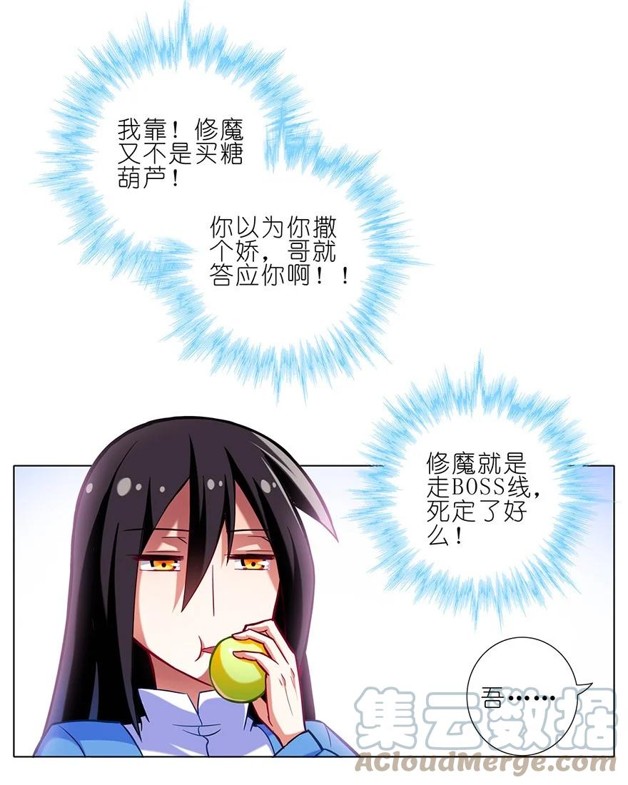 我家大师兄脑子有坑 32 第13页