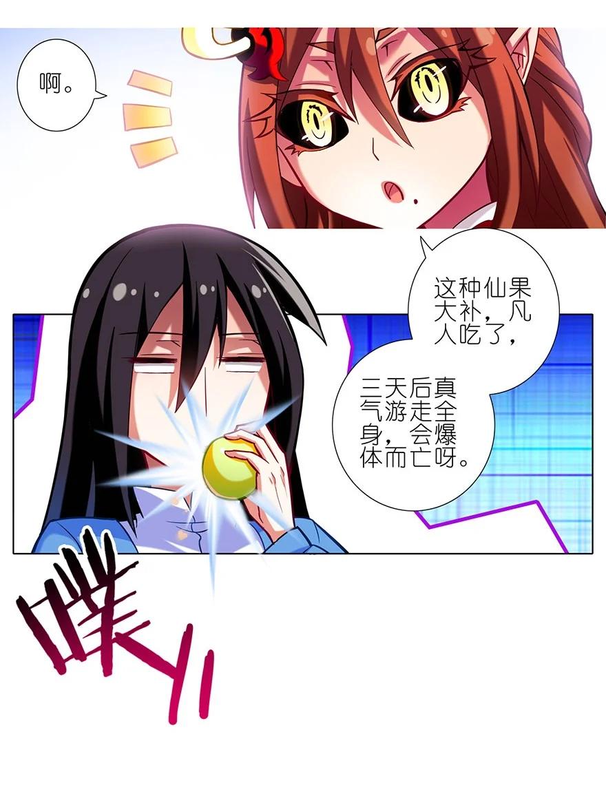 我家大师兄脑子有坑 32 第14页