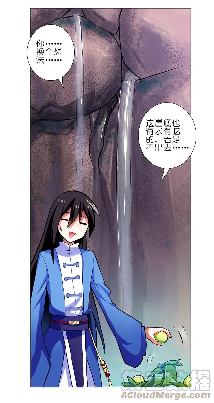 我家大师兄脑子有坑 32 第11页