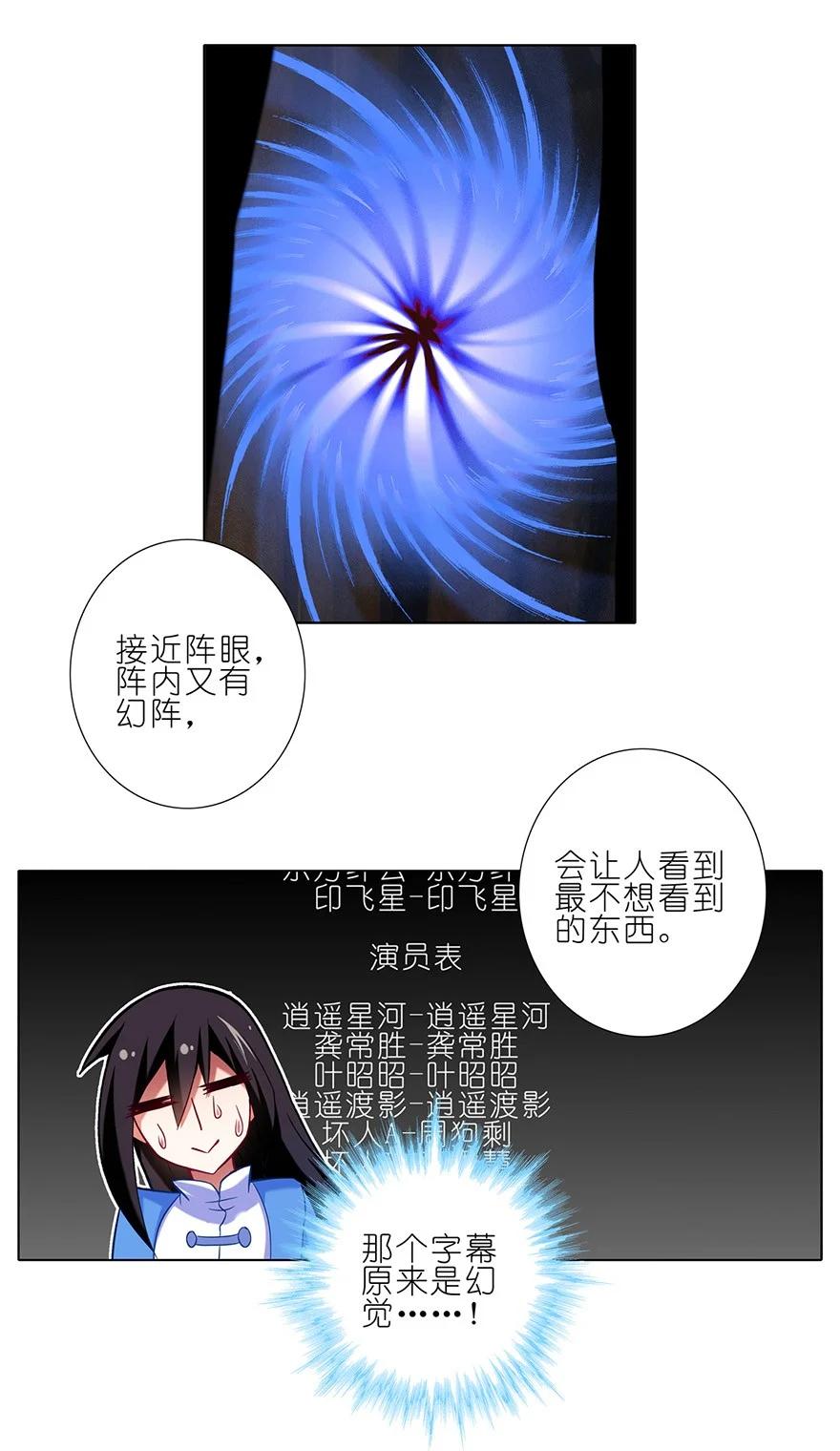 我家大师兄脑子有坑 32 第8页