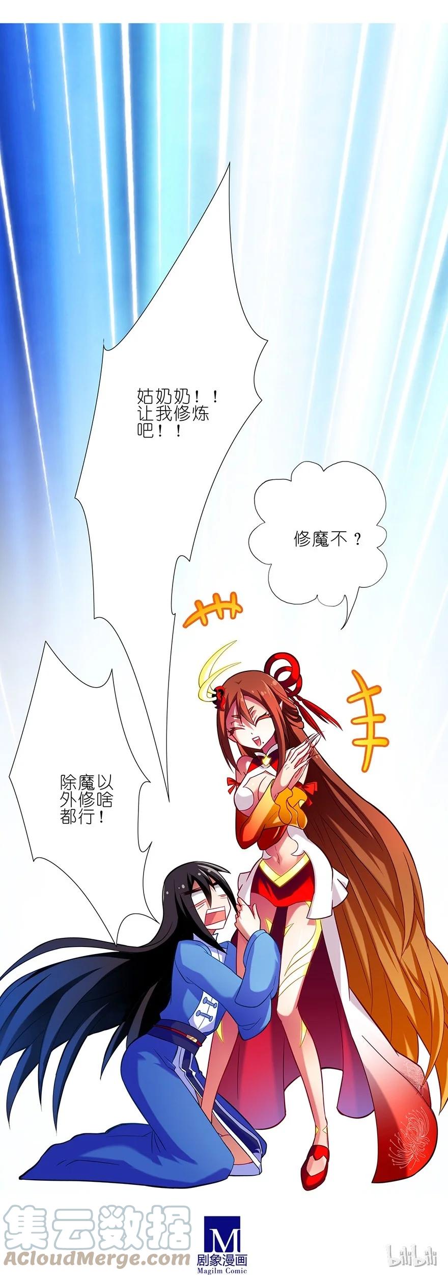 我家大师兄脑子有坑 32 第19页