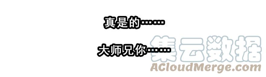 我家大师兄脑子有坑 308 第8页