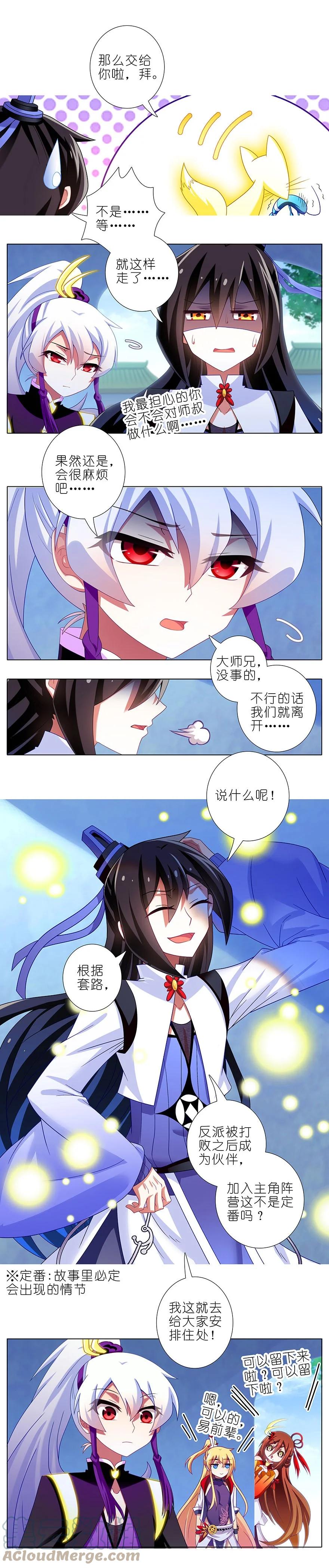 我家大师兄脑子有坑 308 第7页