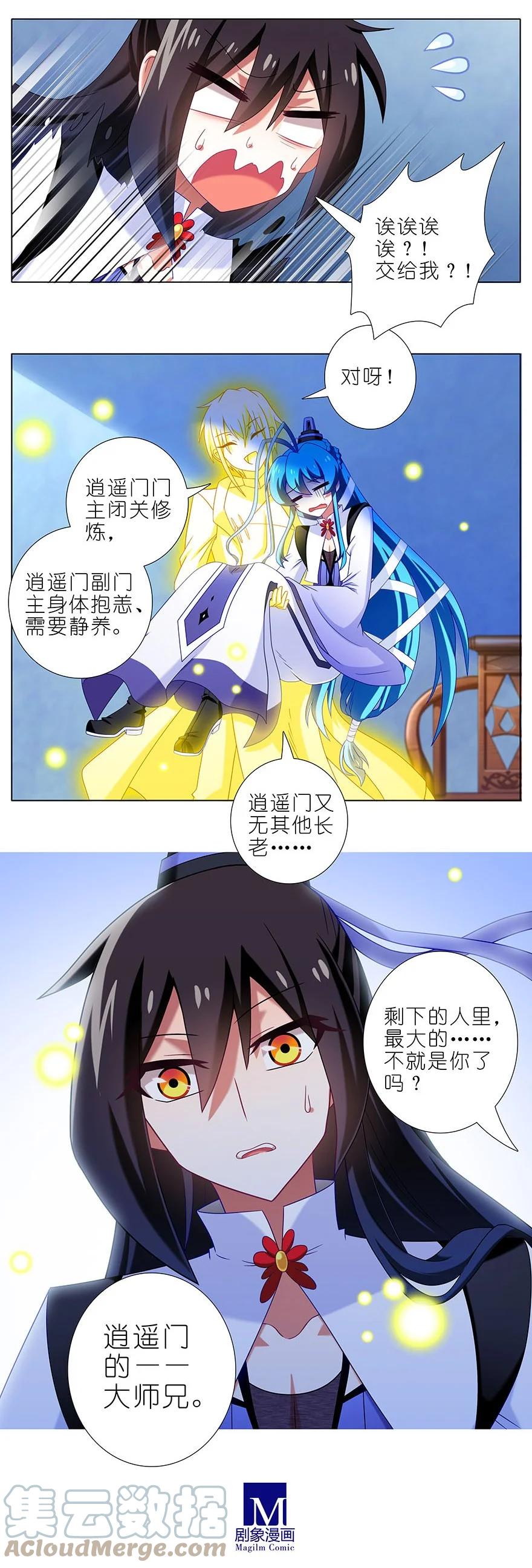 我家大师兄脑子有坑 308 第6页