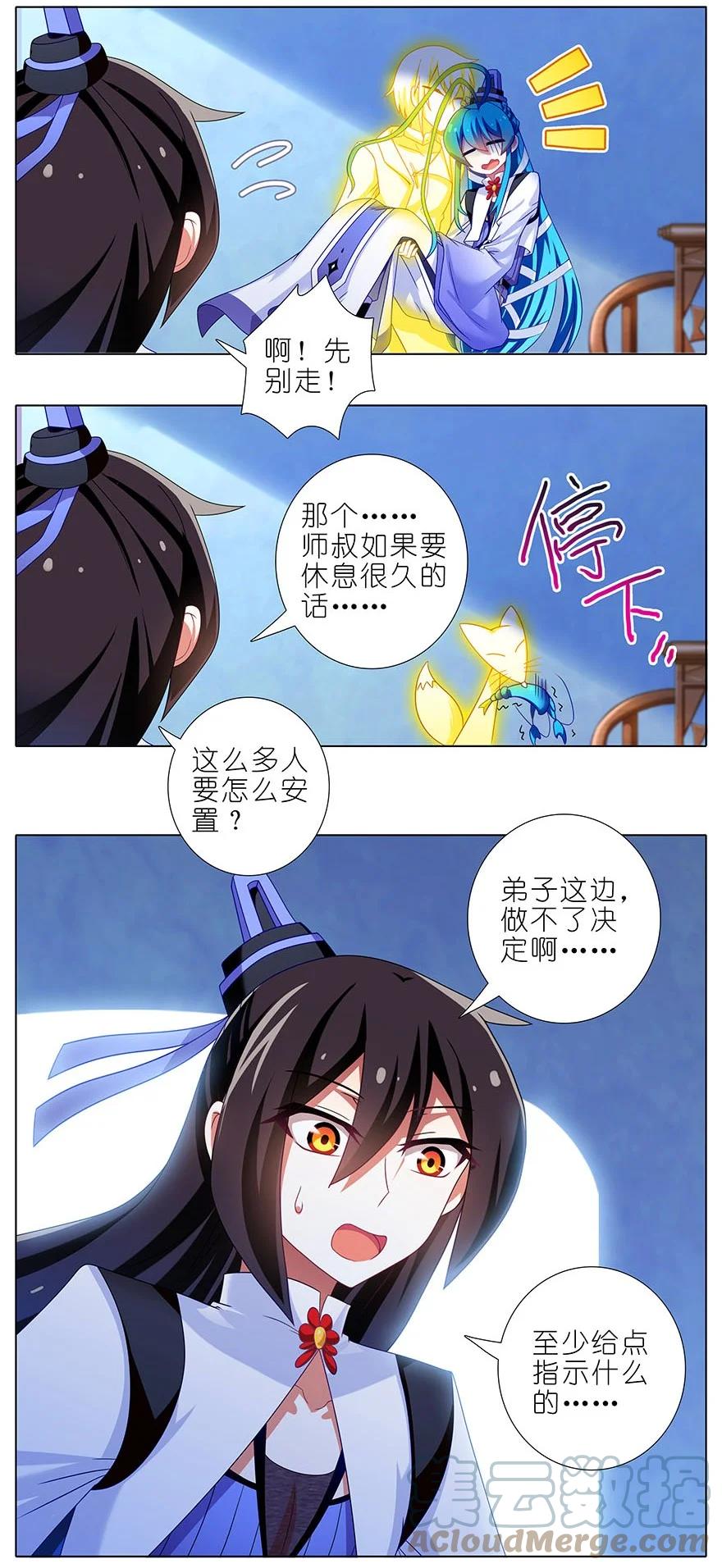 我家大师兄脑子有坑 308 第3页